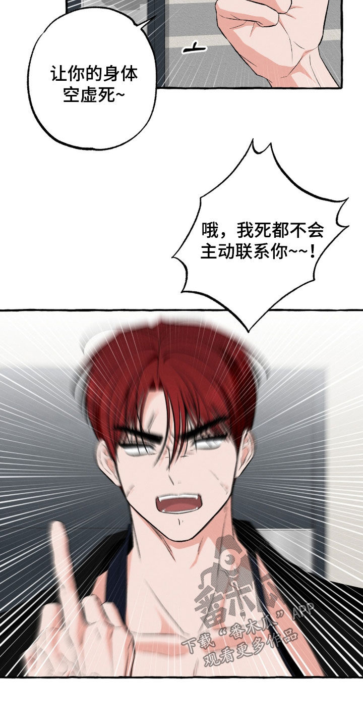 我的同事是冰山漫画,第52章：绝对不会联系你5图