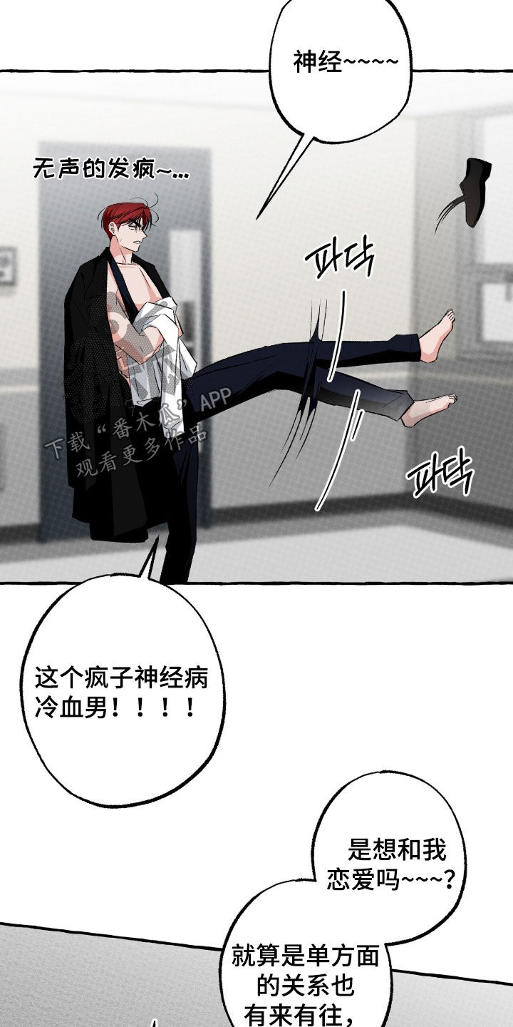 我的同事是冰山漫画,第52章：绝对不会联系你3图