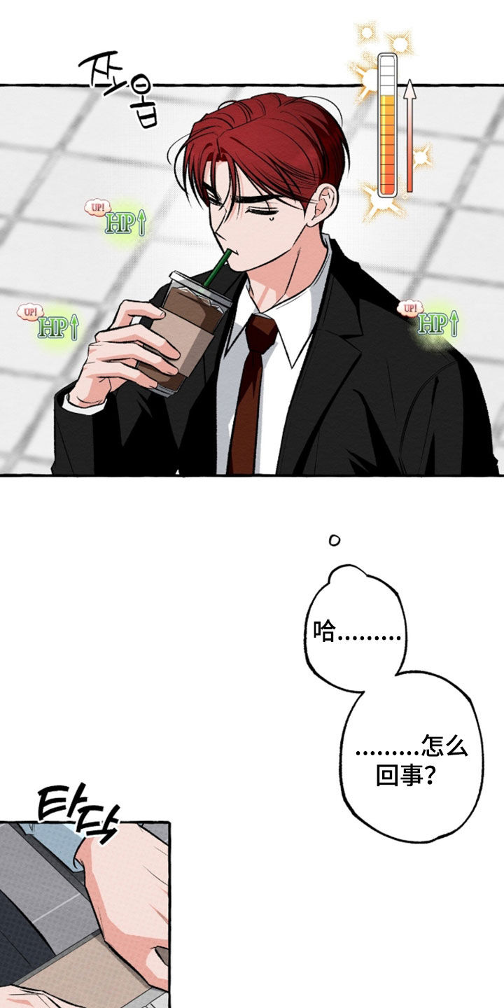 我的同事是冰山漫画,第49章：怎么回事5图
