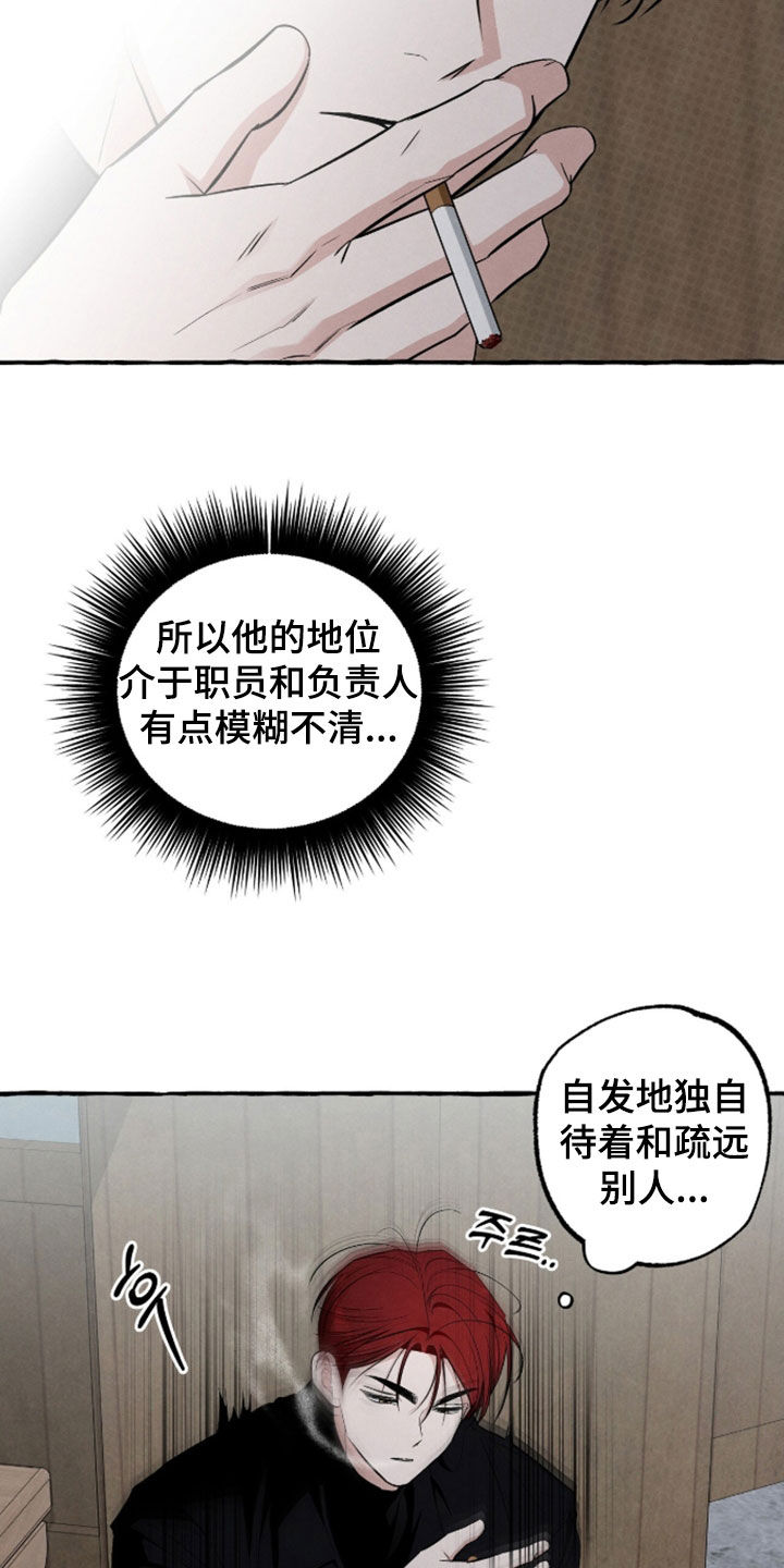 我的同事是冰山漫画,第53章：得找自己的路3图