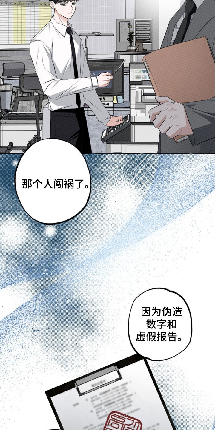 我的同事是冰山漫画,第53章：得找自己的路1图