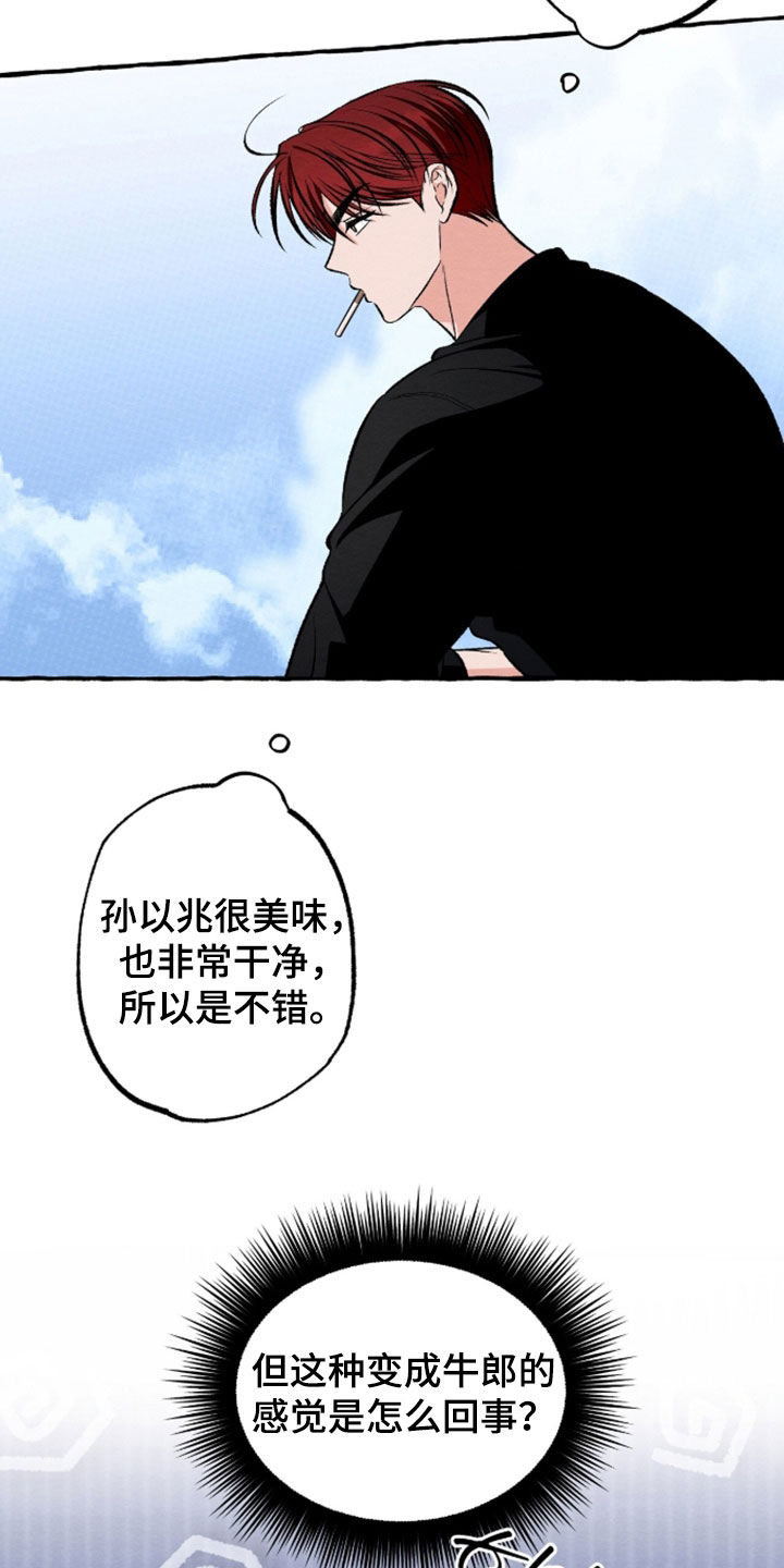 我的同事是冰山漫画,第50章：拜托3图