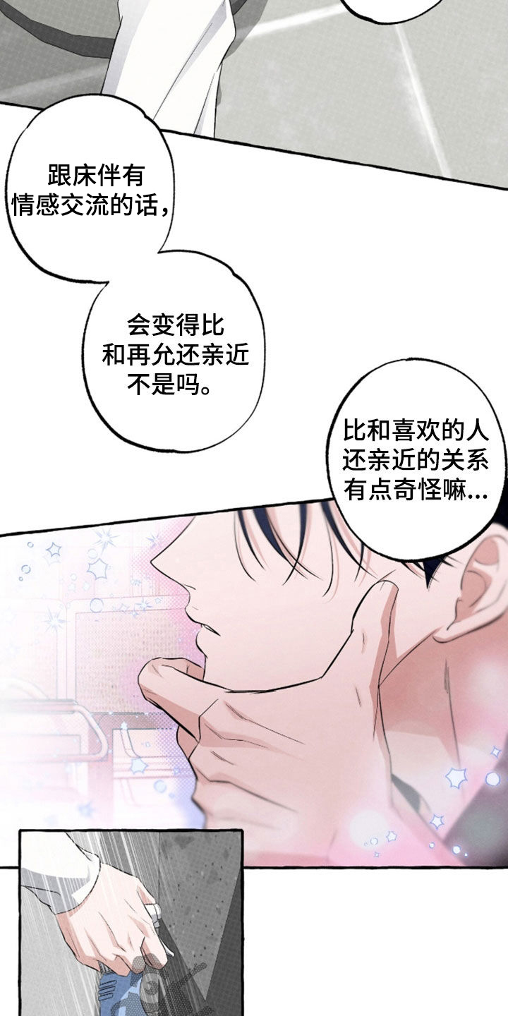 第54章：很孤单吧4