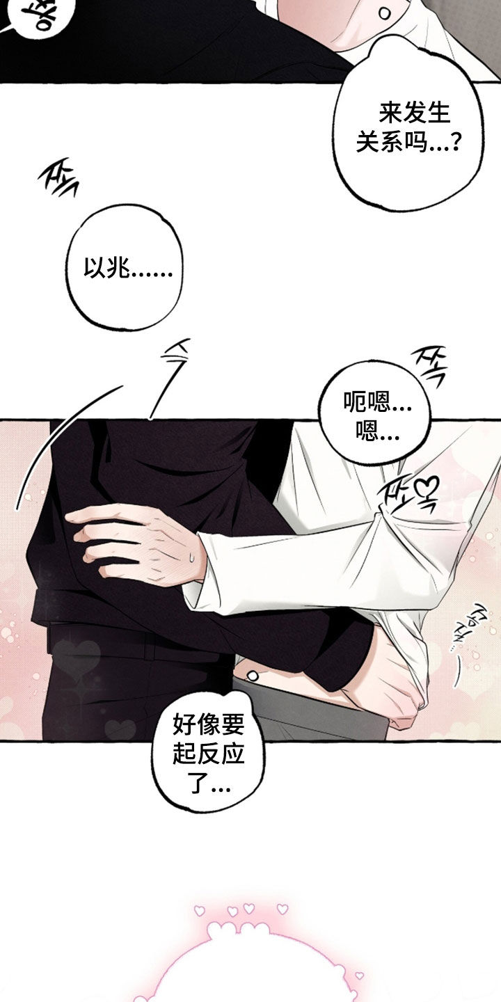 我的同事是冰山漫画,第54章：很孤单吧3图