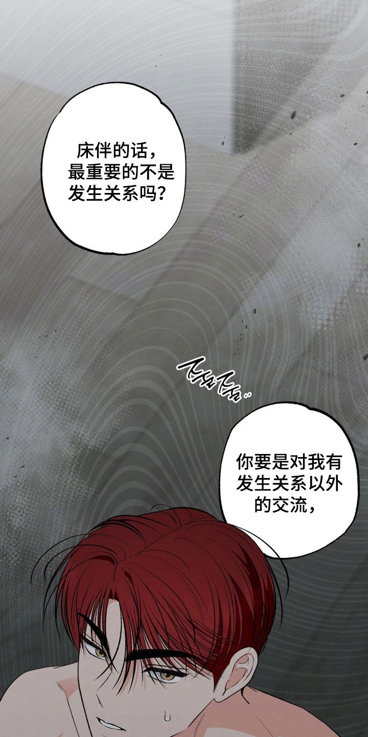 我的同事是冰山漫画,第52章：绝对不会联系你3图