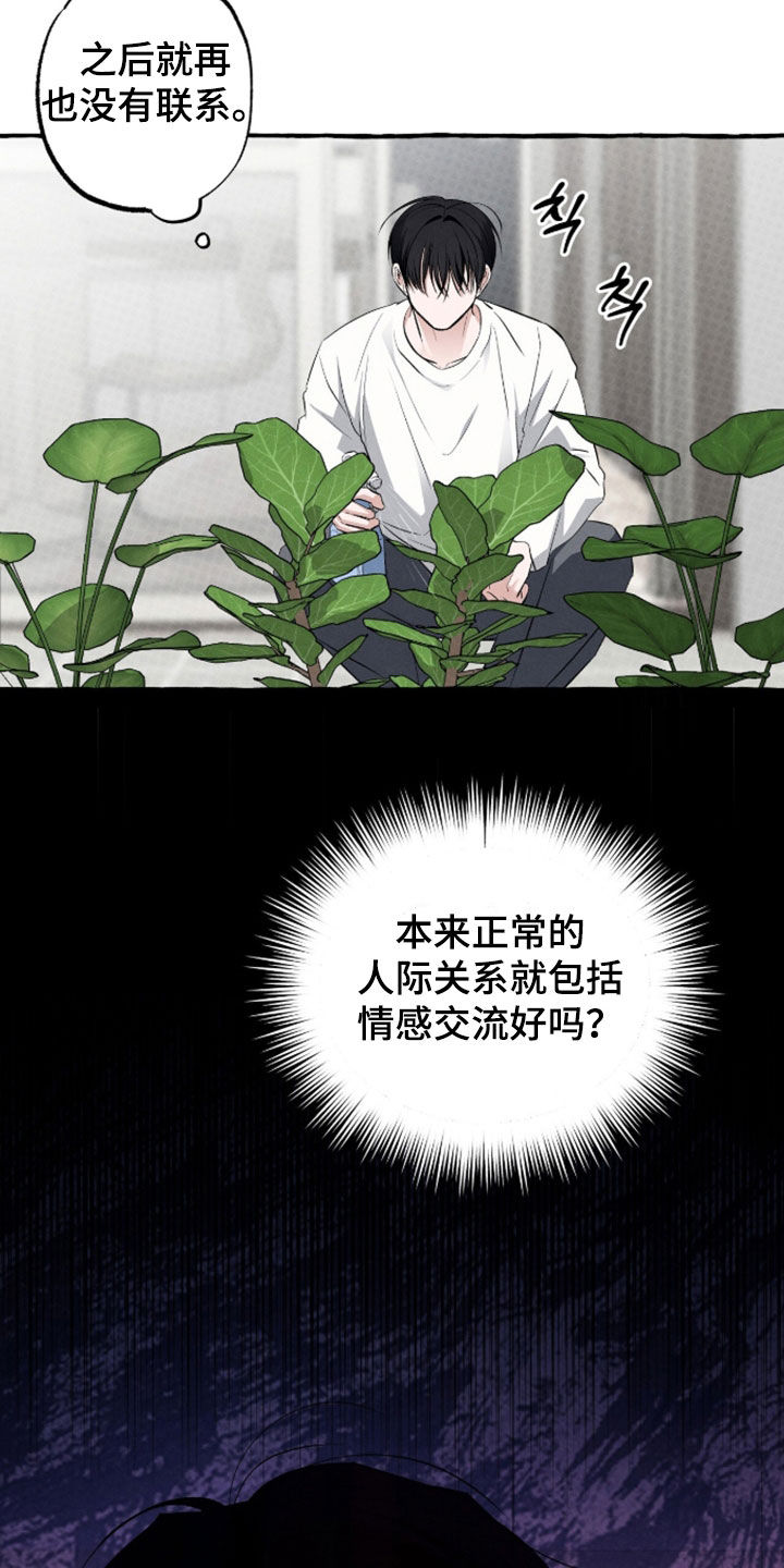 第54章：很孤单吧1