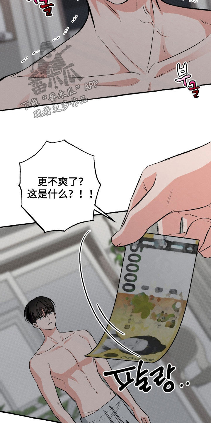 我的同事是冰山漫画,第51章：打车费1图