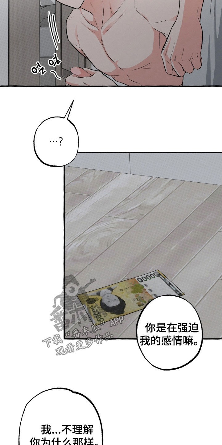我的同事是冰山漫画,第52章：绝对不会联系你1图