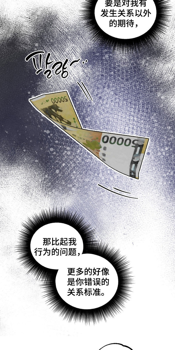 我的同事是冰山漫画,第52章：绝对不会联系你2图
