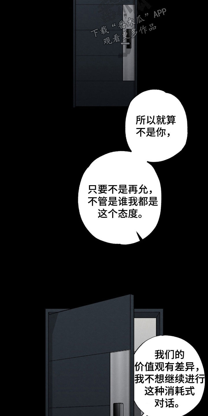 我的同事是冰山漫画,第52章：绝对不会联系你5图