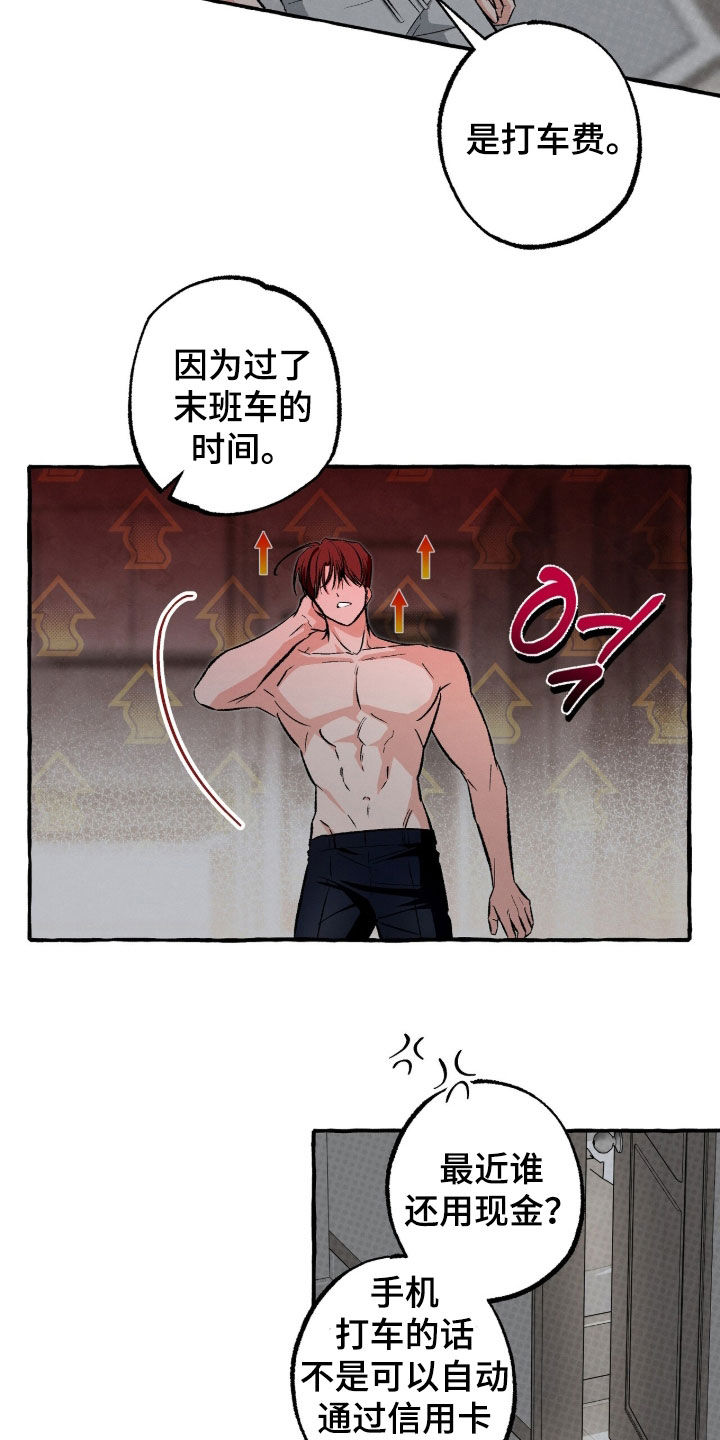 我的同事是冰山漫画,第51章：打车费2图