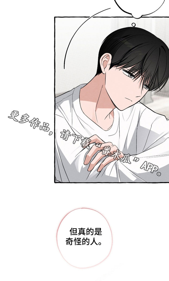 我的同事是冰山漫画,第55章：奇怪的人1图