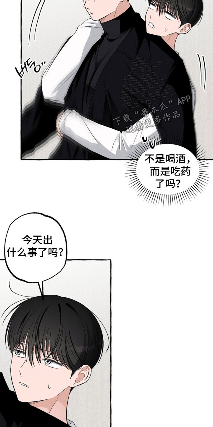 我的同事是冰山漫画,第55章：奇怪的人4图