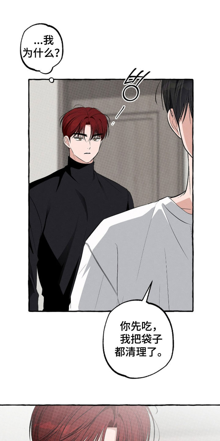 我的同事是冰山漫画,第56章：不可思议5图
