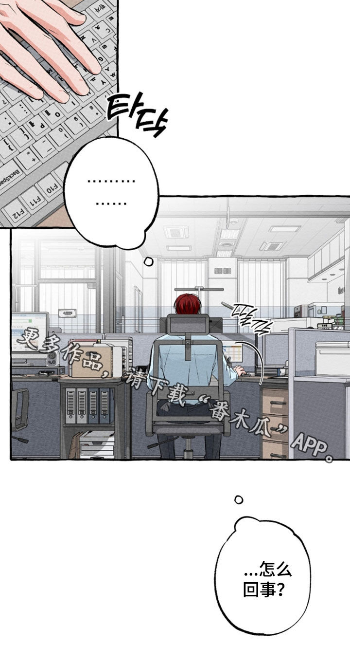 我的同事是冰山漫画,第49章：怎么回事1图