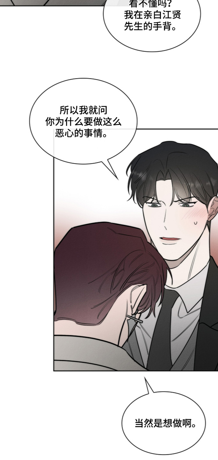 优性引力全海角色漫画,第51章：你要干嘛1图