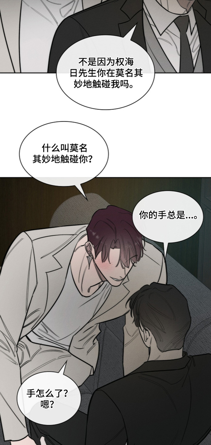 优性引力全海角色漫画,第51章：你要干嘛1图