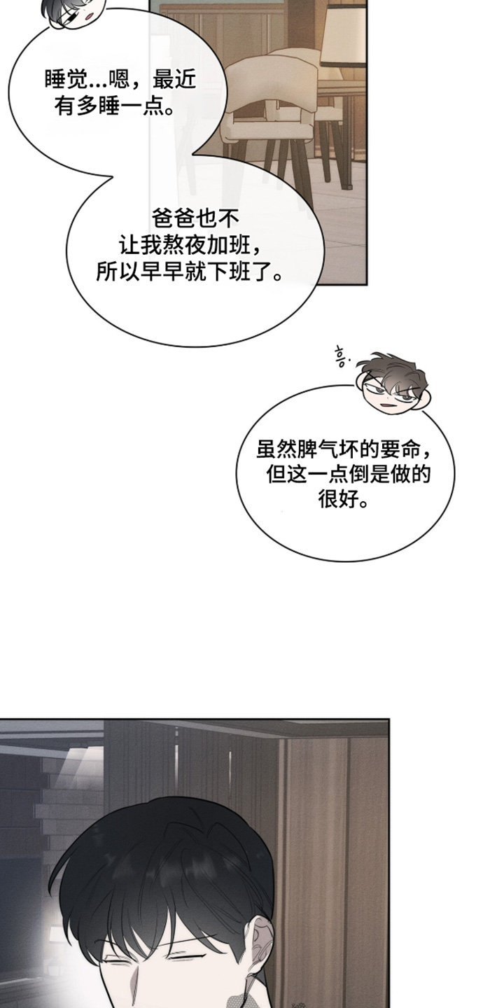 优性引力漫画,第48章：真的没事吧5图