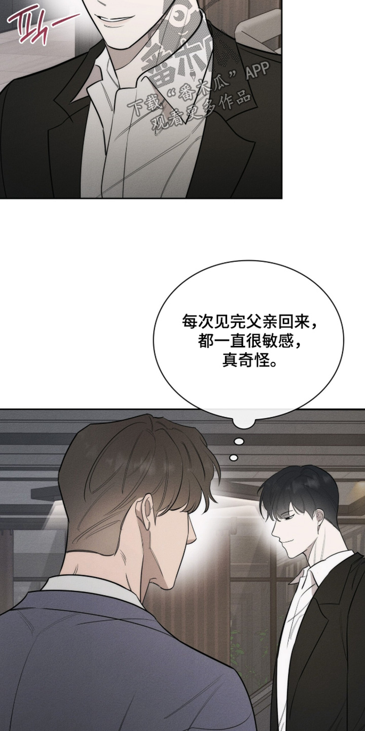 优性引力漫画,第48章：真的没事吧1图