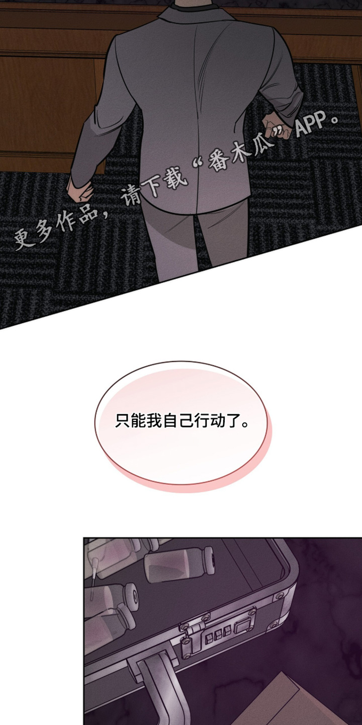 优性引力漫画,第49章：药物1图