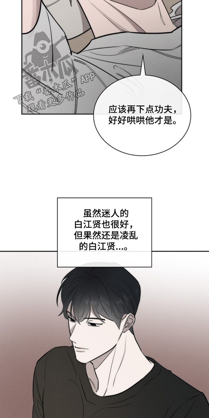 优性引力漫画,第48章：真的没事吧4图