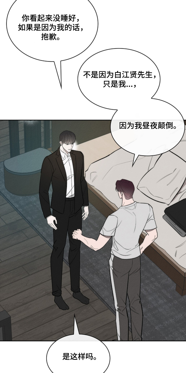 优性引力漫画,第46章：看起来很疲惫2图