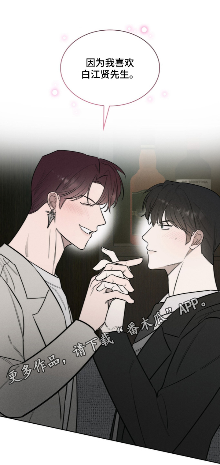 优性引力全海角色漫画,第51章：你要干嘛2图