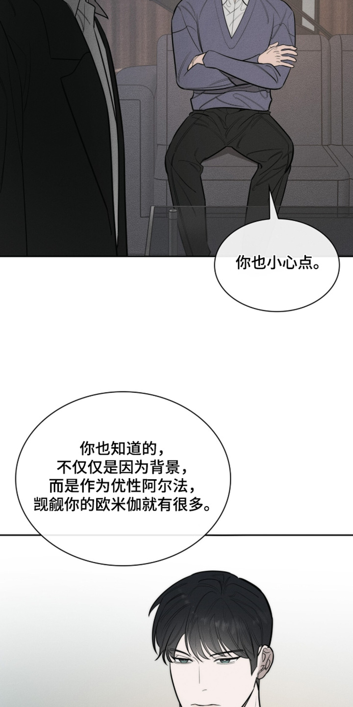 优性引力漫画,第49章：药物3图