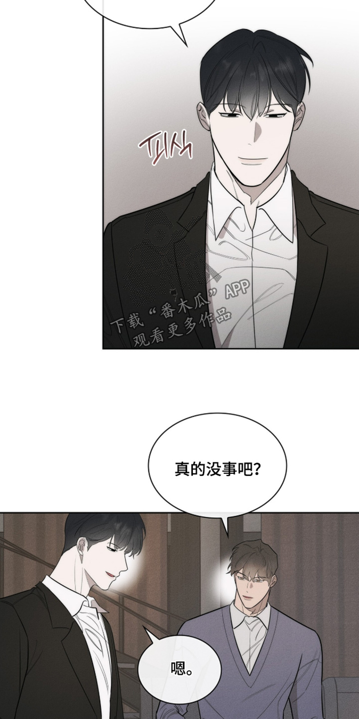 优性引力漫画,第48章：真的没事吧3图