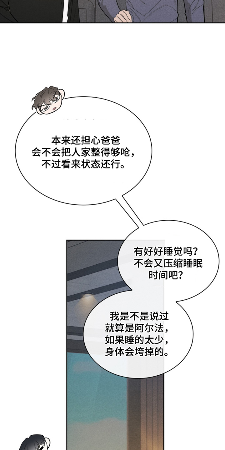 优性引力漫画,第48章：真的没事吧4图