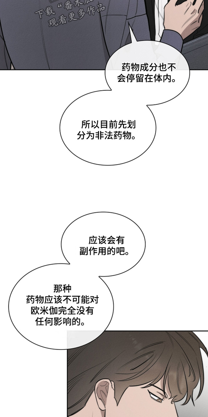 优性引力漫画,第49章：药物4图