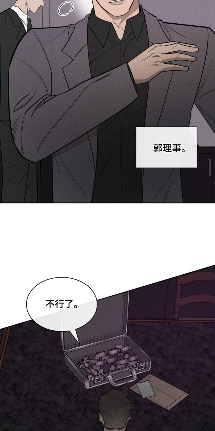 优性引力漫画,第49章：药物5图