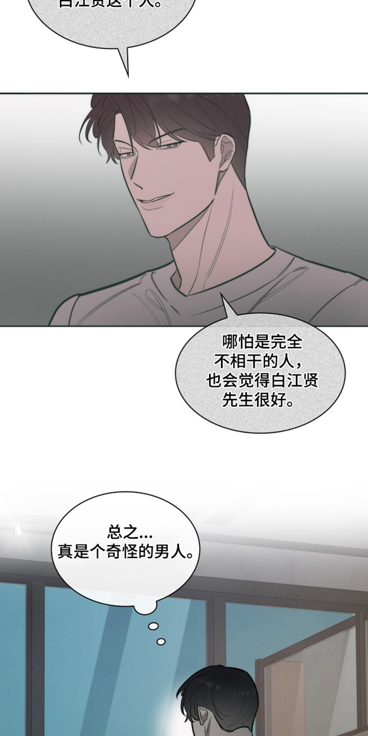 优性引力漫画,第49章：药物2图