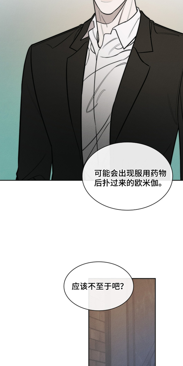 优性引力漫画,第49章：药物4图