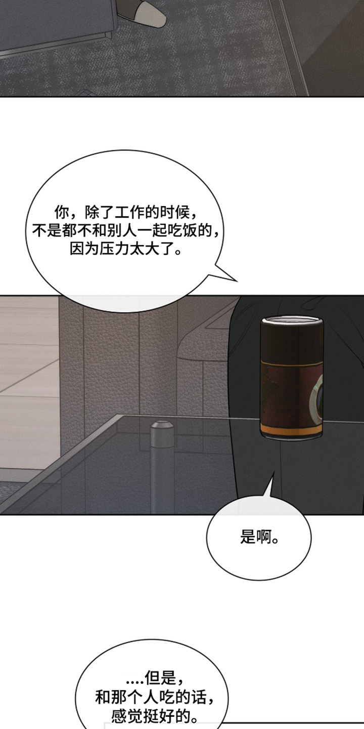 优性引力漫画,第48章：真的没事吧2图