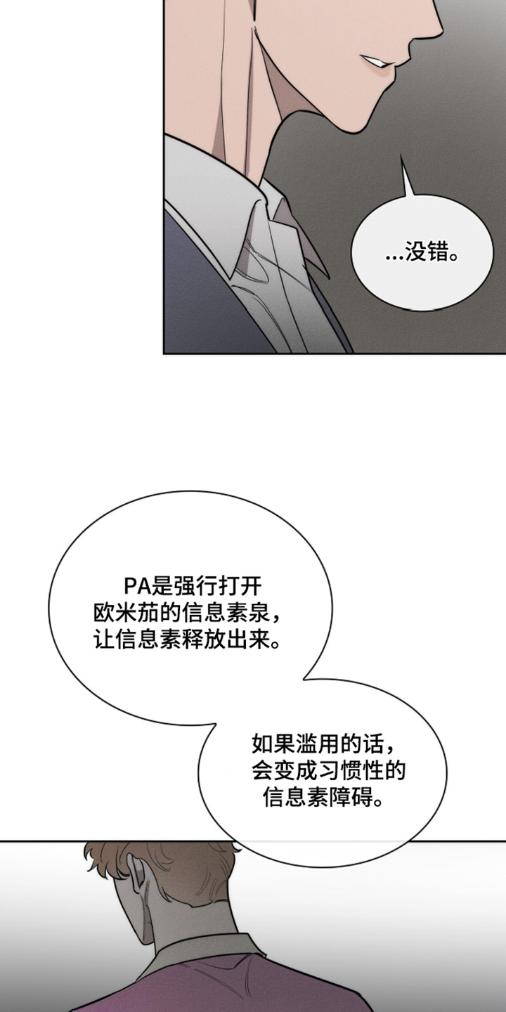 优性引力漫画,第49章：药物5图