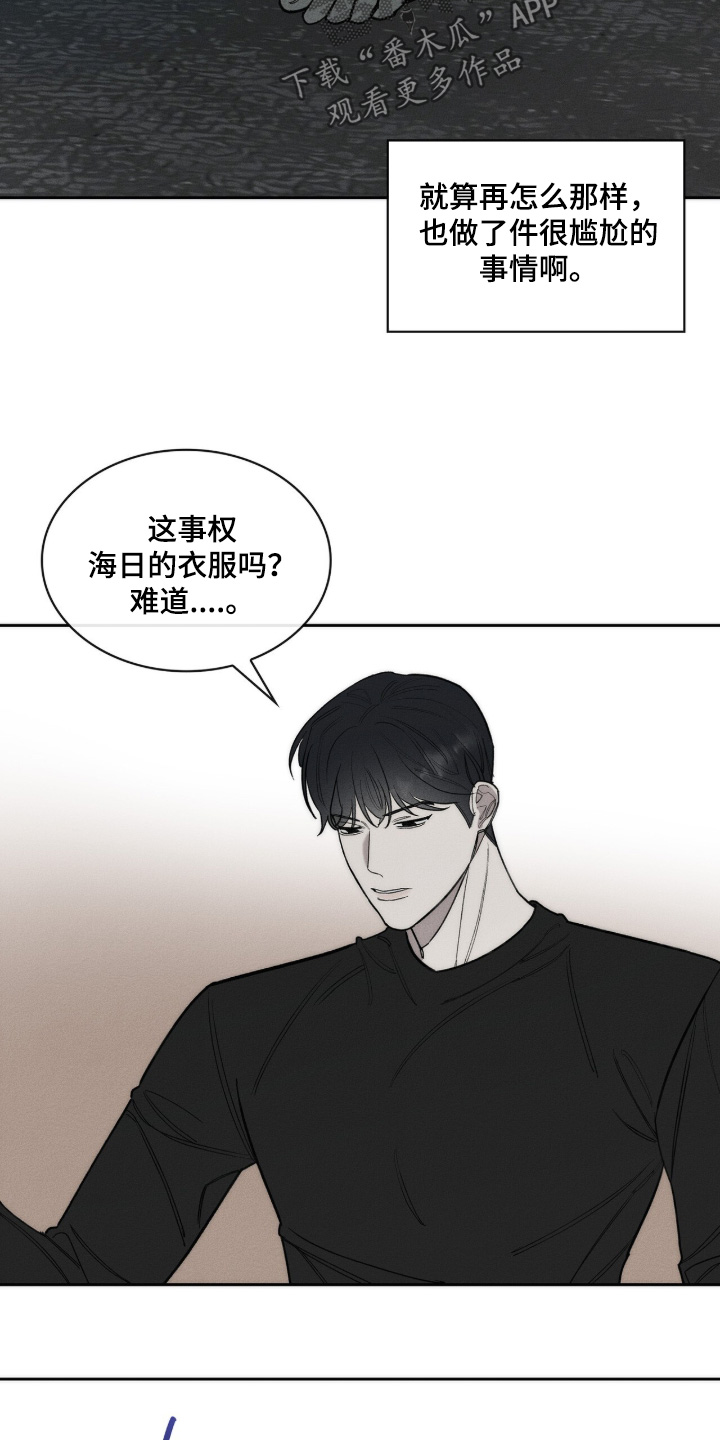 优性引力漫画,第46章：看起来很疲惫2图