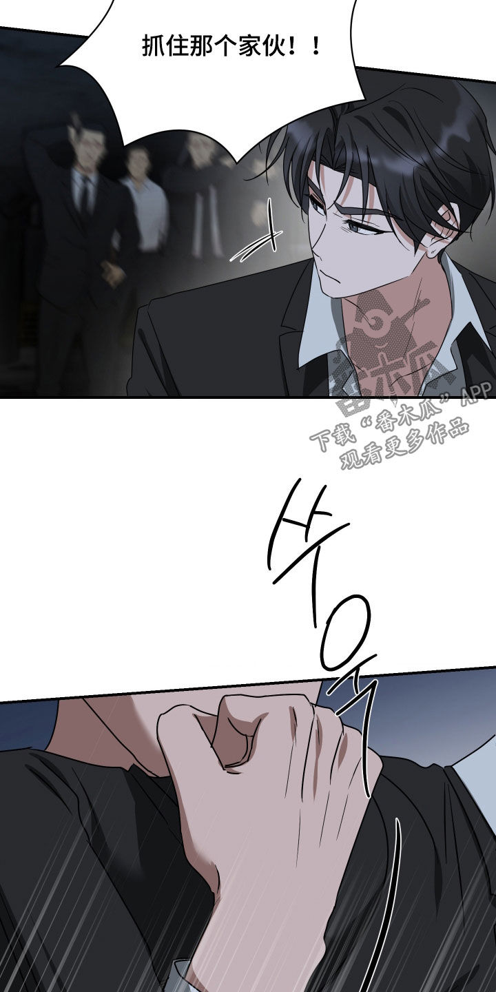 余烬戒尺免费完整版漫画,第41章：上钩3图