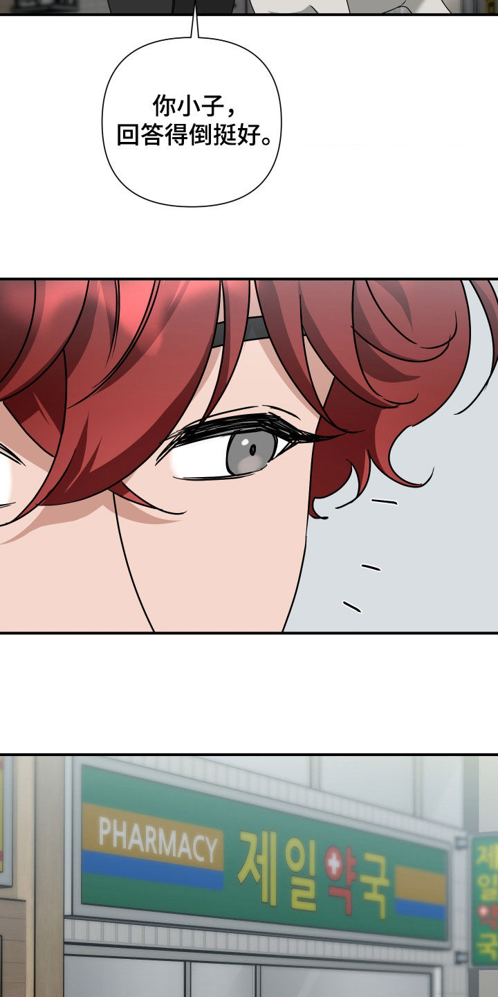 余烬培养攻略漫画,第37章：饭粒3图
