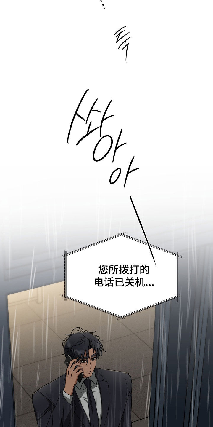 余烬戒尺免费完整版漫画,第41章：上钩2图