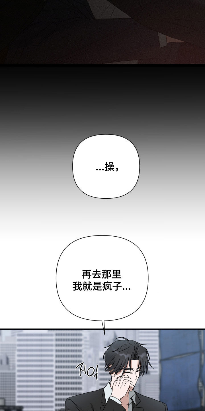 余烬戒尺免费完整版漫画,第41章：上钩5图