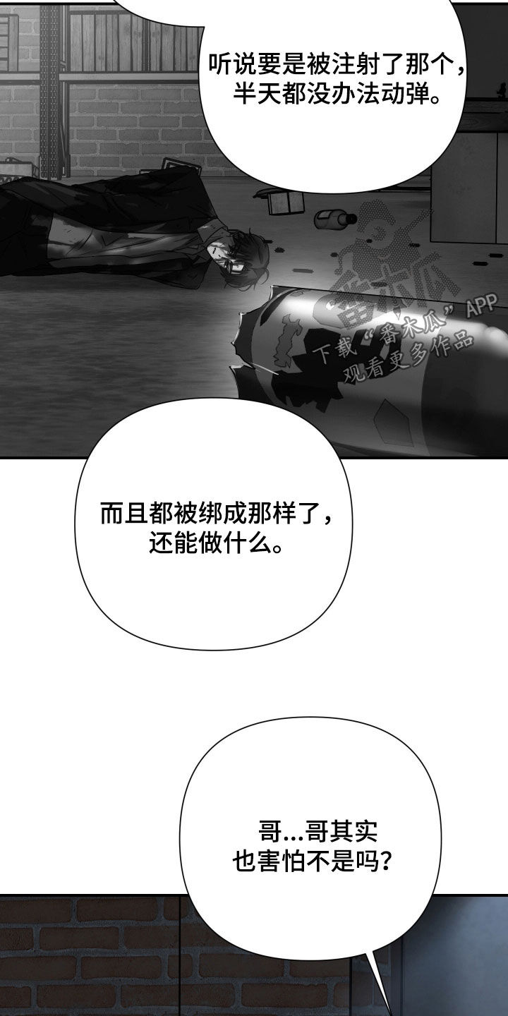 余烬夺宝2025在线免费观看漫画,第42章：帮帮忙5图