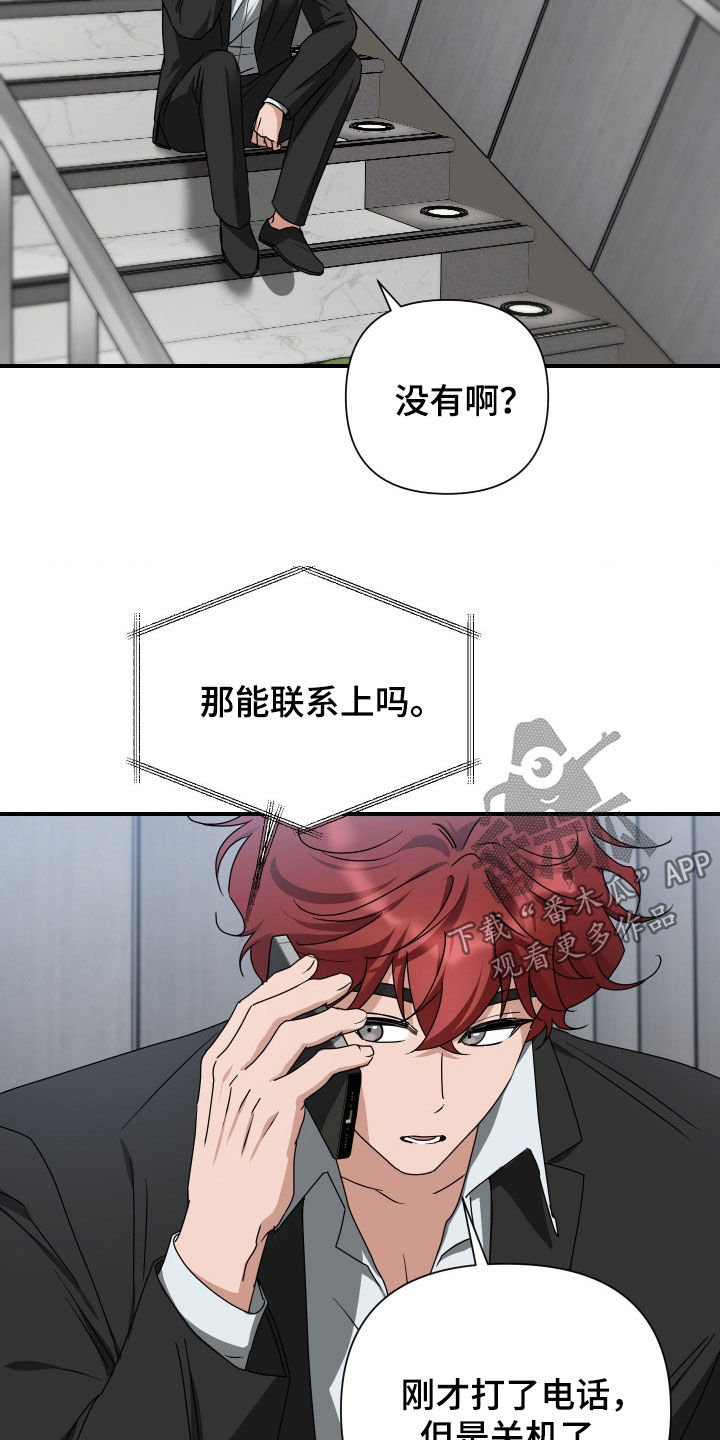 余烬戒尺免费完整版漫画,第41章：上钩5图