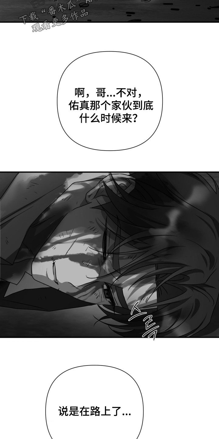 余烬夺宝2025在线免费观看漫画,第42章：帮帮忙3图