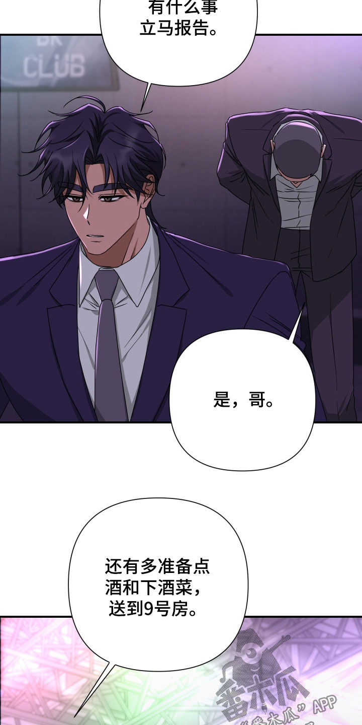 余烬夺宝拼音怎么写漫画,第39章：9号房3图