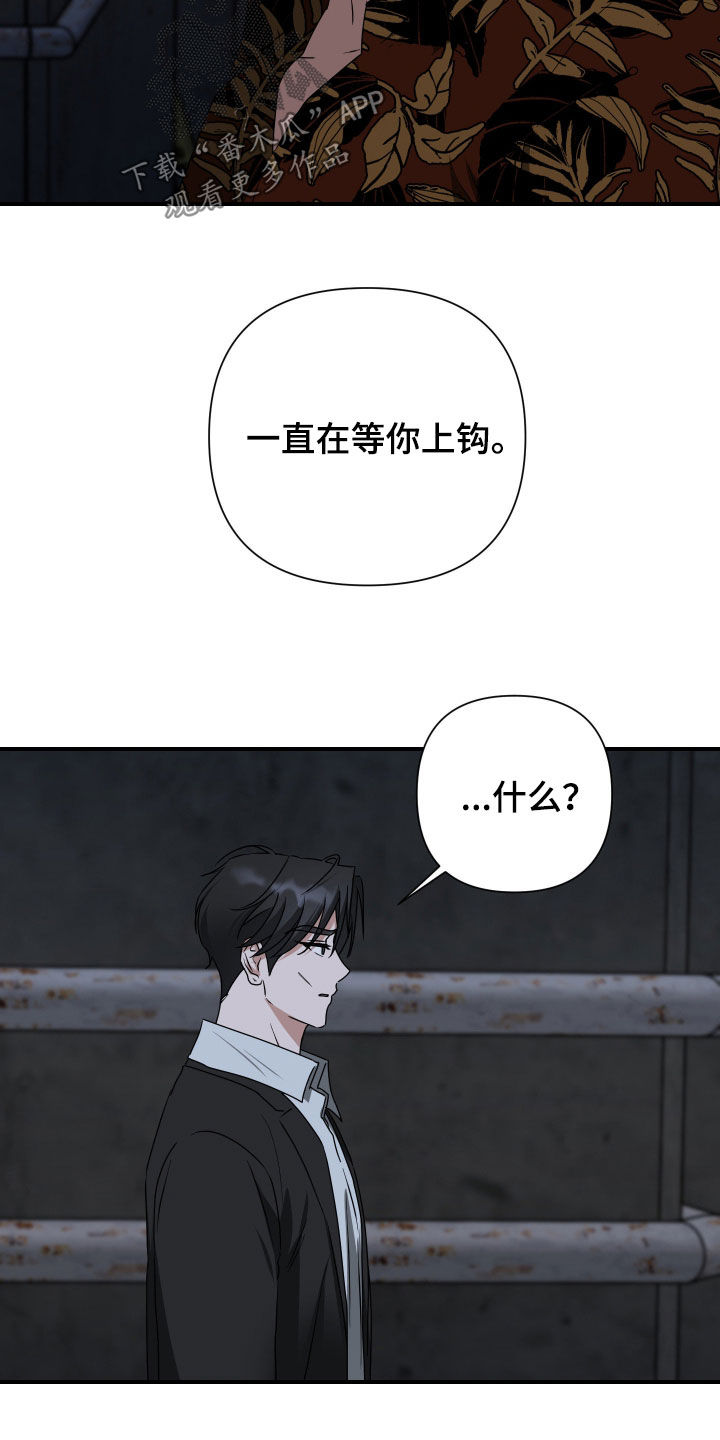 余烬戒尺免费完整版漫画,第41章：上钩1图