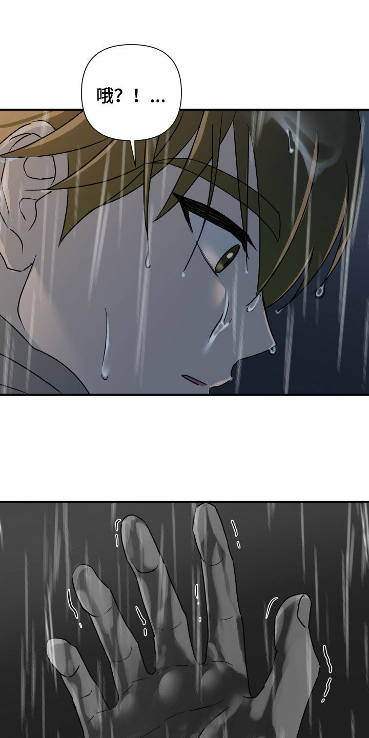 余烬夺宝2025在线免费观看漫画,第42章：帮帮忙1图