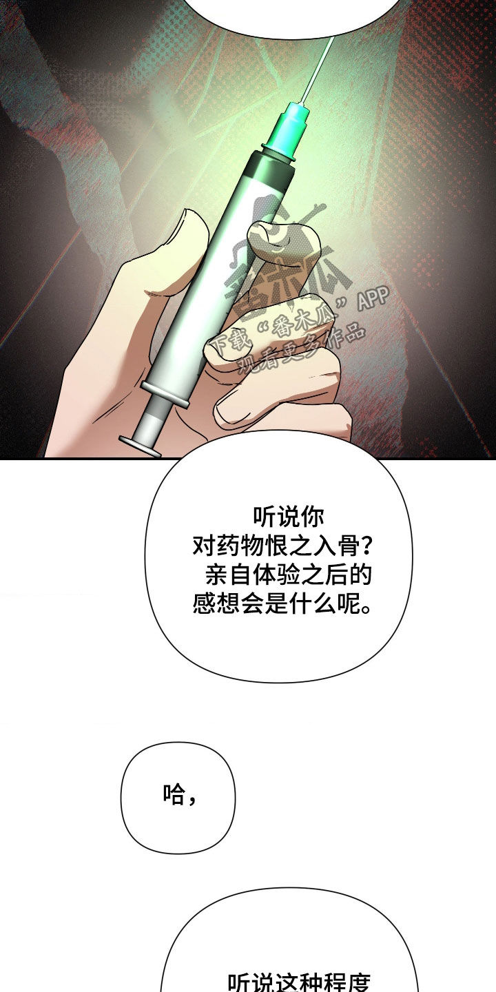 余烬戒尺免费完整版漫画,第41章：上钩3图