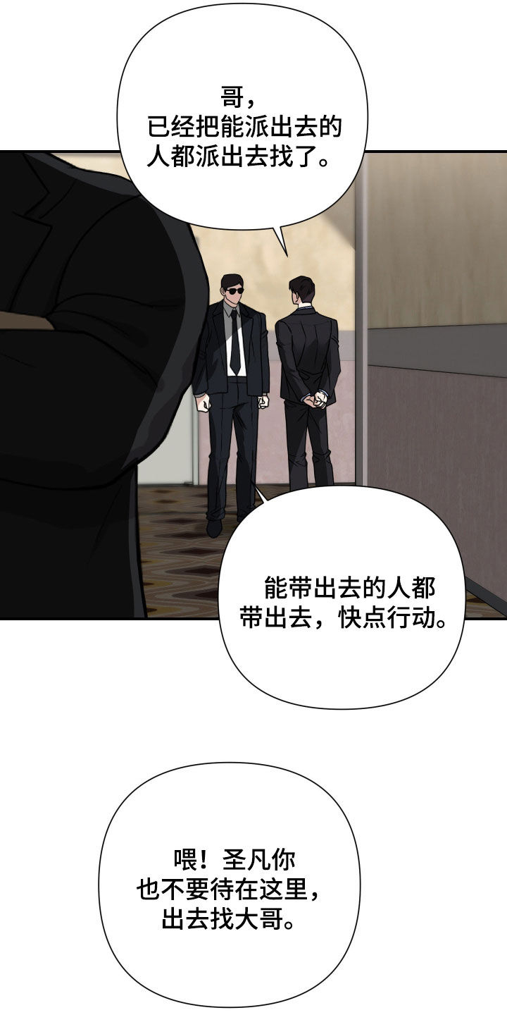 余烬夺宝2025在线免费观看漫画,第42章：帮帮忙2图