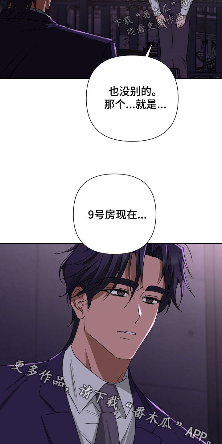 余烬夺宝拼音怎么写漫画,第39章：9号房4图